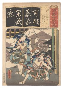 Toyokuni III / Seven Calligraphic Models for Each Character in the Kana Syllabary / The Syllable Ka for Rain on the Hunting Ground: Juro Sukenari and Goro Tokimune [清書七伊呂波　か かりばの雨 十郎祐成 五郎時致]