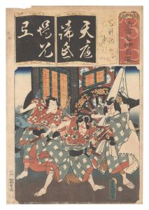 Toyokuni III / Seven Calligraphic Models for Each Character in the Kana Syllabary / The Syllable Te for the Carriage-pulling Scene in the Play Records of Tenjin [清書七伊呂波　て 天神記車引]