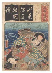 Toyokuni III / Seven Calligraphic Models for Each Character in the Kana Syllabary / The Syllable I for the Battle of Ichinotani: Kumagai and Atsumori [清書七伊呂波　い いちの谷 熊谷 敦盛]