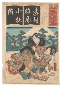 Toyokuni III / Seven Calligraphic Models for Each Character in the Kana Syllabary / The Syllable Wo (O) for Fugitives: Koshimoto Okaru and Hayano Kanpei [清書七伊呂波　を をちうと 腰元おかる 早野勘平]