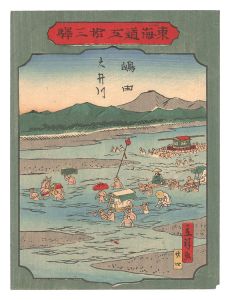 広重二代「東海道五拾三駅　二十四 島田 大井川」