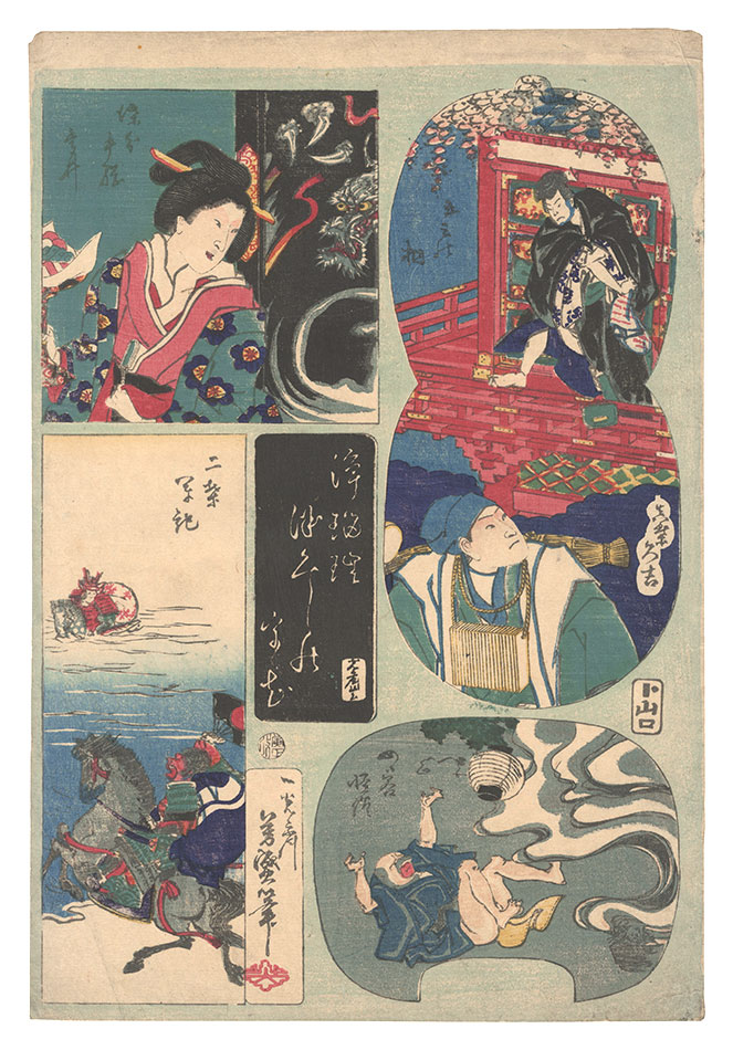 芳盛「浄瑠璃尽　二葉軍記 他」