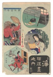 Yoshimori / Collection of Plays / Hakkenden and others [浄瑠璃尽之内　八犬伝 他]