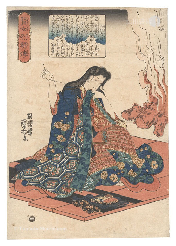 国芳「賢女烈婦伝　山吹御前」