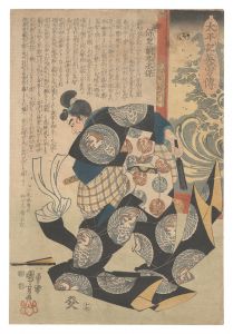太平記英勇伝　保里蘭丸永保