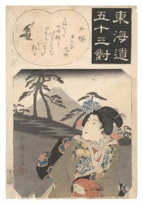 広重初代「東海道五十三対　戸塚」
