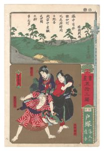 芳虎「書画五拾三駅　相模 戸塚 落人之追手」
