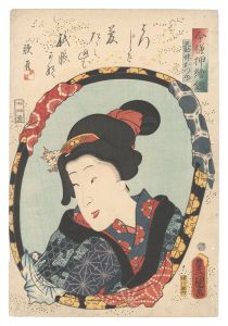 豊国三代「今様押絵鏡　又助妹おつゆ」