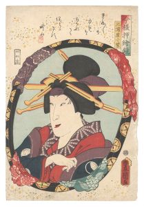 豊国三代「今様押絵鏡　三浦屋小紫」