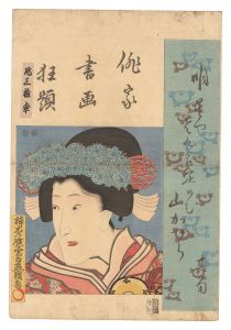 豊国三代「俳家書画狂題　尾上梅幸」