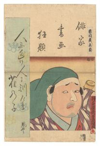 <strong>Toyokuni III</strong><br>Combined Pictures and Calligra......