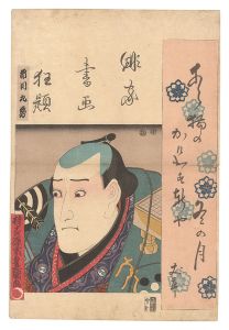 豊国三代「俳家書画狂題　市川九蔵」
