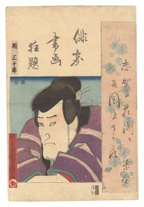 <strong>Toyokuni III</strong><br>Combined Pictures and Calligra......