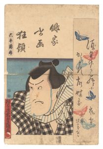 Toyokuni III / Combined Pictures and Calligraphy of Actor-Poets / Matsumoto Koshiro [俳家書画狂題　松本幸四郎]