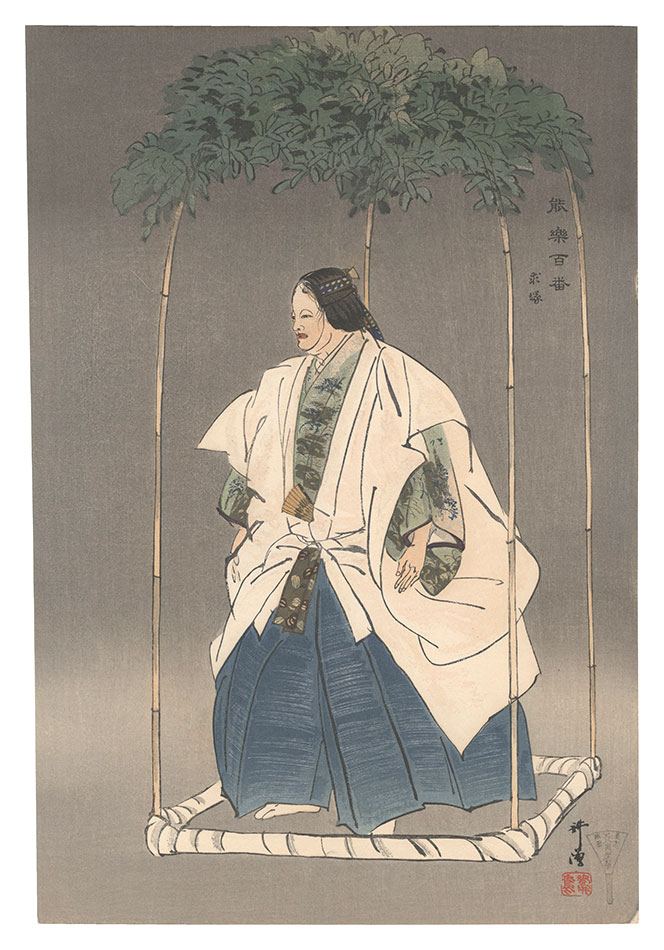 Tsukioka Kogyo “One Hundred Noh Plays / Motomezuka”