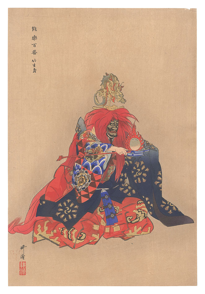 Tsukioka Kogyo “One Hundred Noh Plays / Chikubushima”