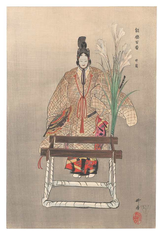 Tsukioka Kogyo “One Hundred Noh Plays / Izutsu”