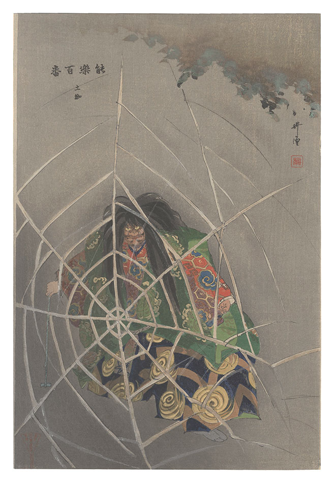 Tsukioka Kogyo “One Hundred Noh Plays / Tsuchigumo”