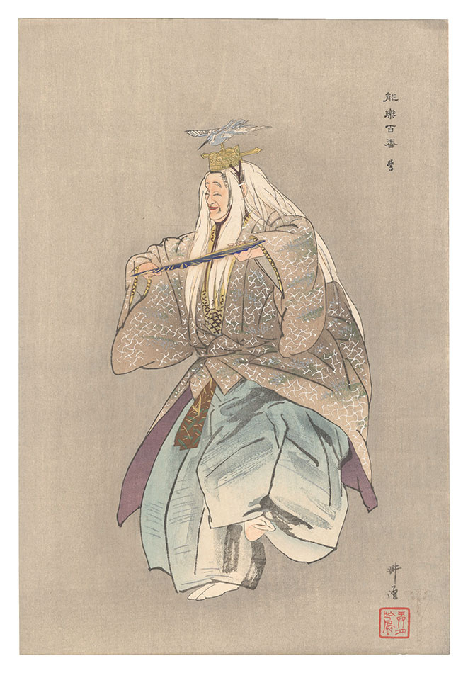 Tsukioka Kogyo “One Hundred Noh Plays / Sagi”