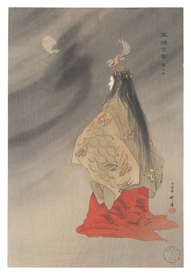 Tsukioka Kogyo “One Hundred Noh Plays / Sesshoseki”