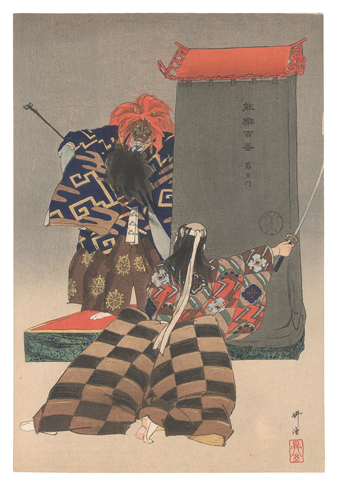 Tsukioka Kogyo “One Hundred Noh Plays / Rashomon”