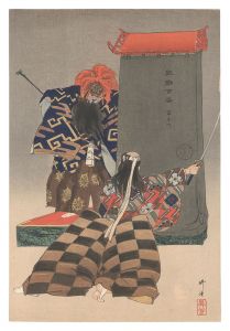 Tsukioka Kogyo / One Hundred Noh Plays / Rashomon