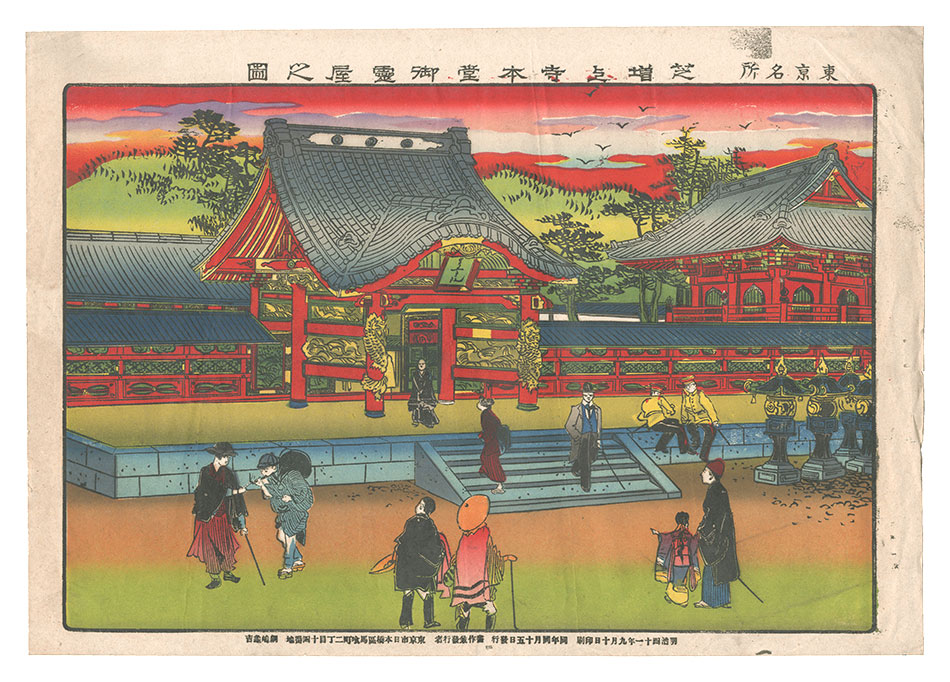 Tsunajima Kamekichi “Famous Places in Tokyo / Otamaya Mausoleum in the Main Building of Zojo-ji Temple, Shiba”
