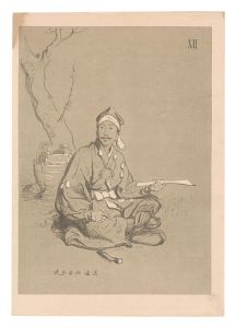 大日本帝国古今風俗寸陰漫稿　XII