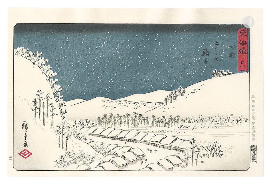 Hiroshige I “Four Seasons by Hiroshige (Snow, Moon and Flowers) / Snow 【Reproduction】	”