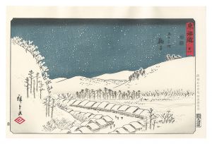 広重初代「広重の四季（雪月花の内）『雪の絵』【復刻版】」