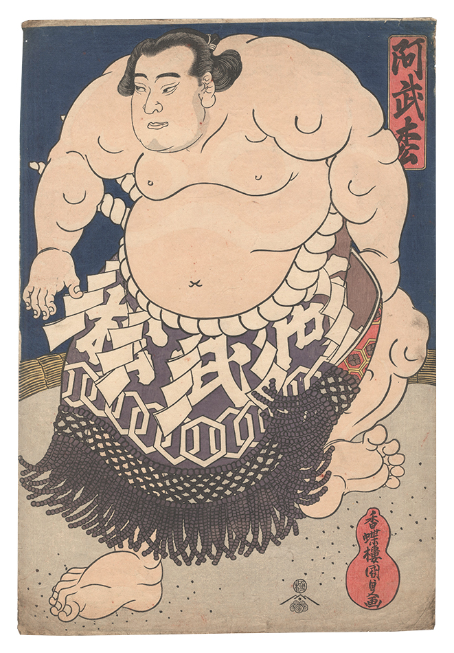 Kunisada I “Sumo-e: O'nomatsu”