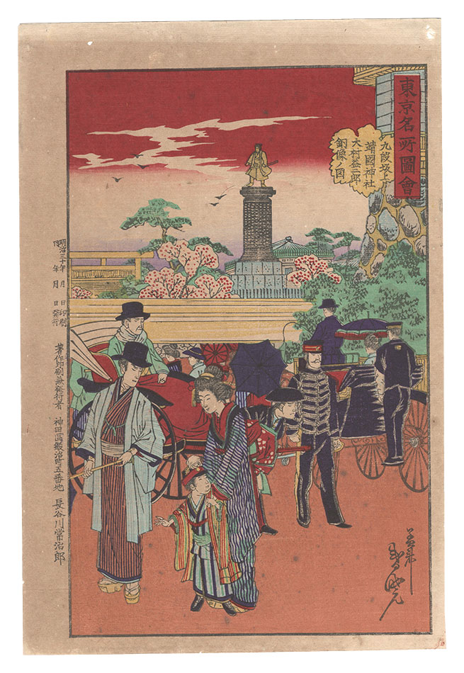 Shungyo “Famous Places in Tokyo / The Statue of Omura Yasujiro at Yasukuni Shrine at the Top of Kudanzaka Slope”