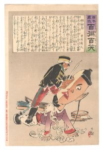 清親「日本万歳百撰百笑　厚い面の皮 骨皮道人」