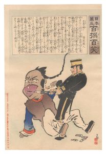 清親「日本万歳百撰百笑　大歯を抜く 骨皮道人」
