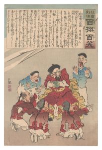 清親「社会幻燈百撰百笑　劉永福の一死案 骨皮道人」