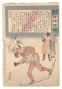 清親「日本万歳百撰百笑　露国の号外売 骨皮道人」