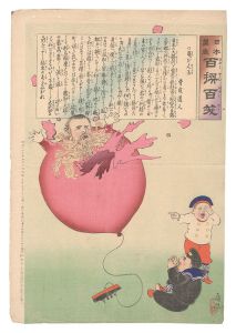 清親「日本万歳百撰百笑　飛だ人玉 骨皮道人」