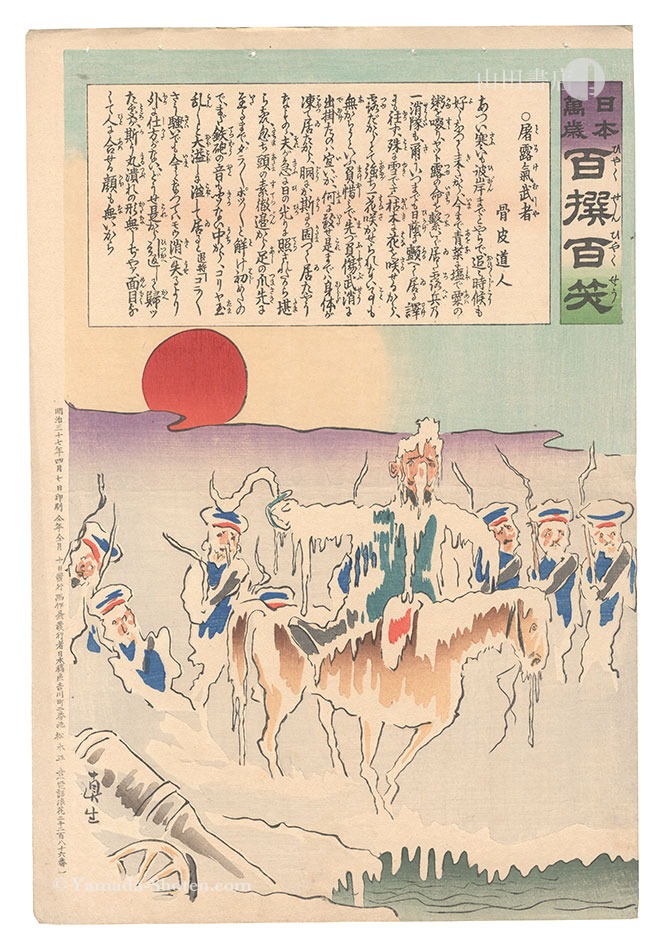 清親「日本万歳百撰百笑　屠露気武者 骨皮道人」