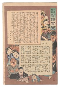 清親「日本万歳百撰百笑　口上 目録」