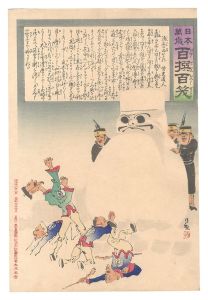 清親「日本万歳百撰百笑　清兵の冷かされ 骨皮道人」