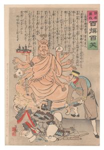 清親「日本万歳百撰百笑　露国の戦時観音 骨皮道人」