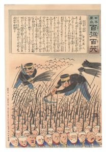 清親「日本万歳百撰百笑　新日本の開拓 骨皮道人」
