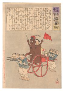 清親「日本万歳百撰百笑　清発明の危械 骨皮道人」