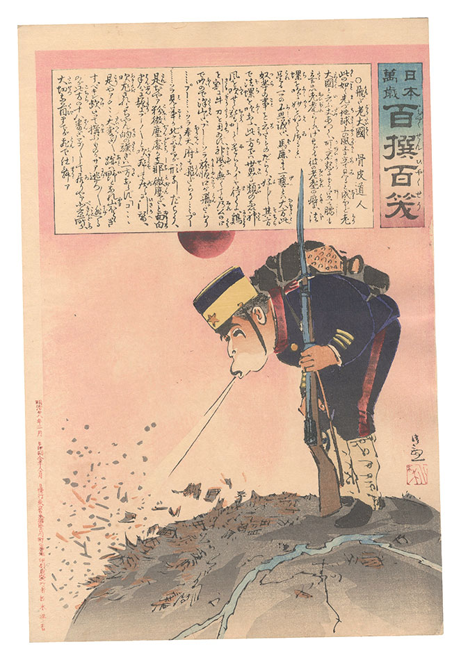 清親「日本万歳百撰百笑　飛だ老大国 骨皮道人」