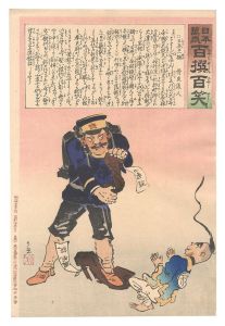 清親「日本万歳百撰百笑　日兵の一撚 骨皮道人」