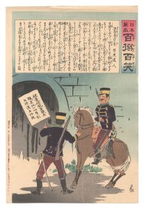 清親「日本万歳百撰百笑　漁翁島のあき家 骨皮道人」