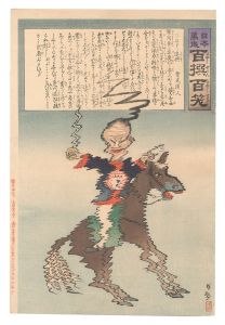清親「日本万歳百撰百笑　ぶるぶる退将 骨皮道人」
