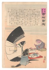 清親「日本万歳百撰百笑　溺合の馳走 骨皮道人」