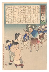 清親「日本万歳百撰百笑　退将の泣別れ 骨皮道人」