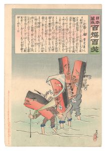清親「日本万歳百撰百笑　迂露迂露艦　骨皮道人」